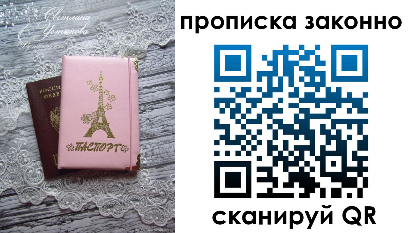 прописка паспорт в Лабытнанги