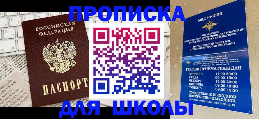 прописка законно в Лабытнанги