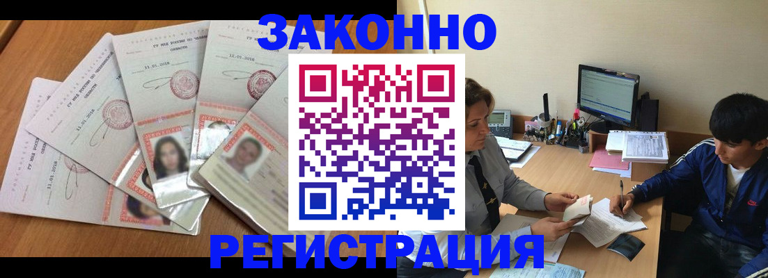 прописка регистрация в Лабытнанги