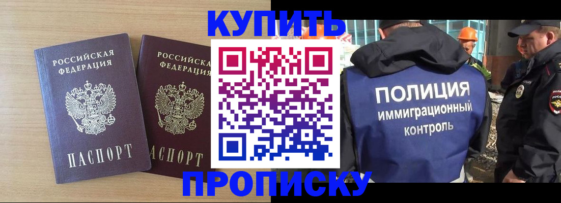 купить прописку в Лабытнанги